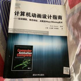 计算机动画设计指南：运动捕捉、角色特征、点图及Maya Winning技术