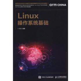 Linux操作系统基础