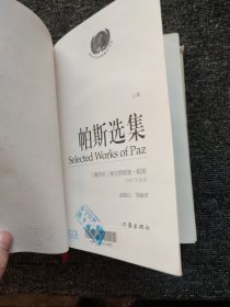 帕斯选集（上）