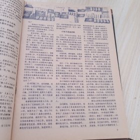 中华武术 1984 1-5，缺4 双月刊