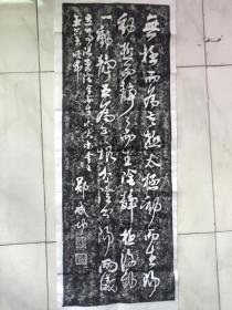 郑成功拓片