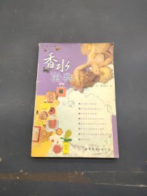 香水宝典