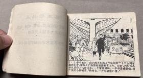 连环画 列车飞奔 有语录
品相如图
1974 小文革