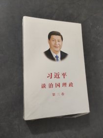 習(xí)近平談治國(guó)理政第三卷（中文平裝）