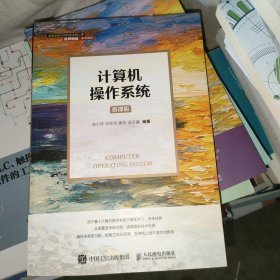 计算机操作系统（慕课版）+计算机操作系统实验指导、附教师用书指导手册