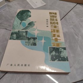 陶金影剧生涯五十年