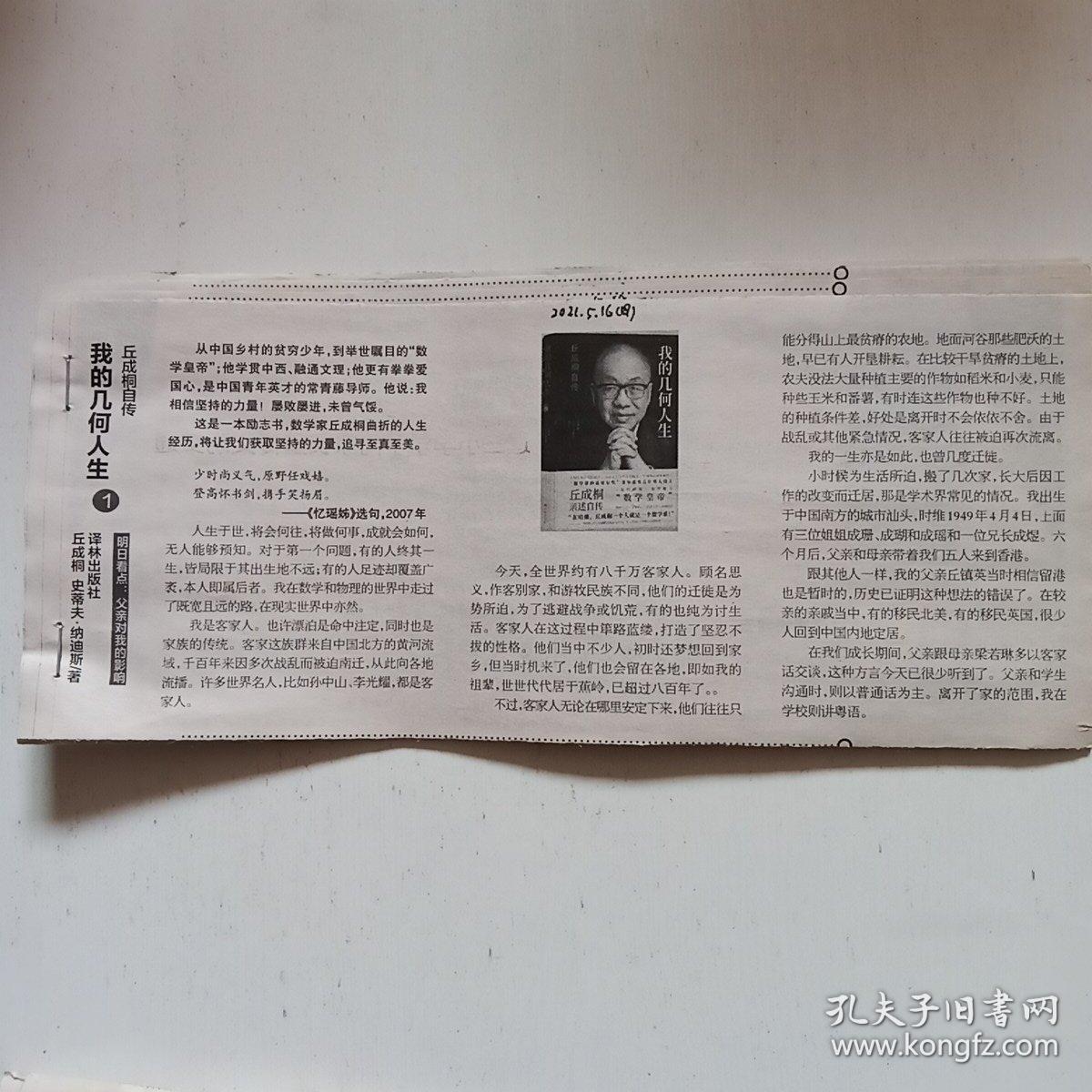 剪报连载 （我的几何人生、湿胖、潜战奉天、好的人生，不慌不忙共四本）