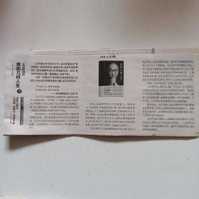 剪报连载 （我的几何人生、湿胖、潜战奉天、好的人生，不慌不忙共四本）