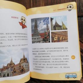 旅游泰语：游泰国带这本就够了