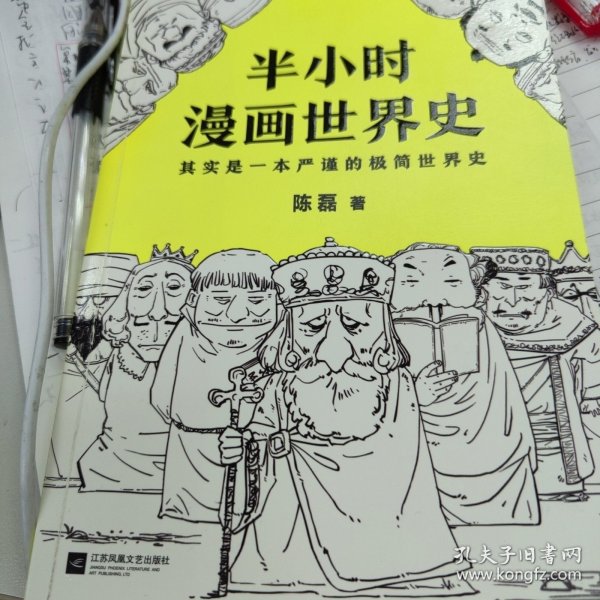 半小时漫画世界史