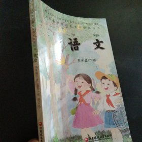 语文三年级下册