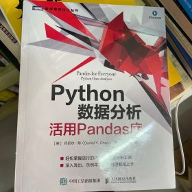 Python数据分析 活用Pandas库