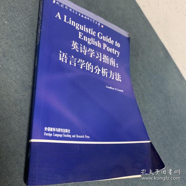 英诗学习指南：语言学的分析方法