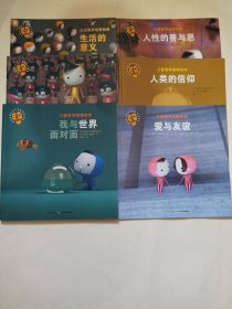 思考的乐趣：儿童哲学启蒙绘本（平装）（全6册）