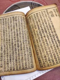 明末清初大字木刻大开本医书《寿世保元辛集八卷》76 筒子页(书应该是明末清初的，每筒子页中间裱了两页纸，裱得很好，因此76筒子页有3厘米厚，医书前面缺了两筒子页，第三筒子页是目前看到的第一页，有些破烂，其余基本完好，书籍一部分线脱落)1