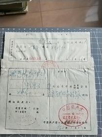 1964年镇江市大东造纸厂介绍信