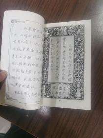 罗兰情语钢笔字帖
