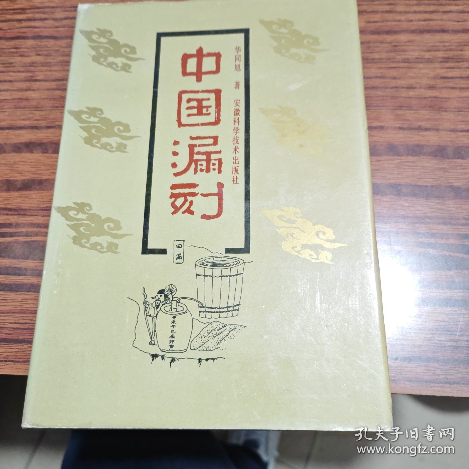 中国漏刻（内干净）