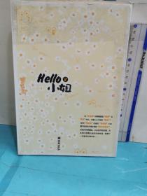 hello小姐（共二册）