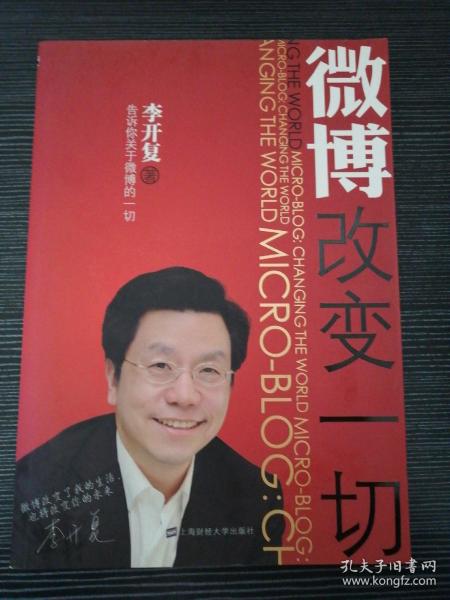 微博：改变一切