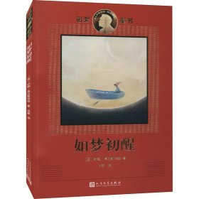 正版速发如梦初醒(英)约翰·高尔斯华绥9787020112197