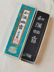 吴竹精升堂墨条“和汉幽香”，全新未使用，重量近2丁，约90年代初生产，实用佳品。