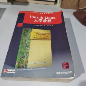 Unix & Linux大学教程