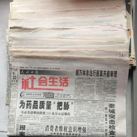 《社会生活·天水日报》1999年8月5、10、21、24、25、26日，9月20，10月5、8日，12月22、23、24、25、27、28、29、30日，共17份。