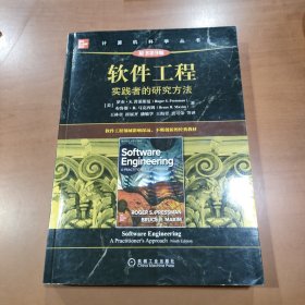 软件工程：实践者的研究方法（原书第9版）
