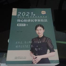 2021国家统一法律职业资格考试（1）（2）（4）（5）（6）（8）