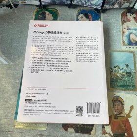 MongoDB权威指南 第3版