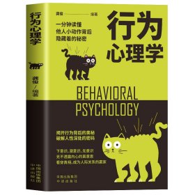 行为心理学一分钟读懂他人小动作背后隐藏着的秘密 9787500161691 龚俊