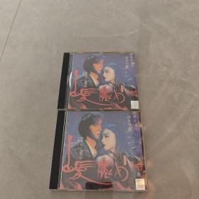 白发魔女 上下 VCD张国荣 林青霞