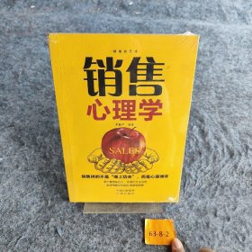 销售的艺术（套装5册）会销售就是情商高+销售心理学+把话说到客户心里+顾客心理学+如何说客户才能听