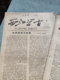 1958年西江学习1.2.3期
