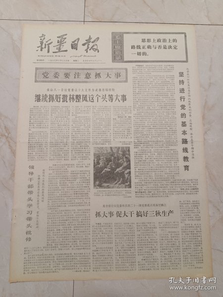 新疆日报1973年10月23日。皮山八一公社党委以十大文件为武器总结经验。托乎拉公社党委坚持进行党的基本路线教育。群众的画，战斗的画一一陕西省户县农民业余美术活动的调查。