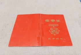 81年的荣誉证