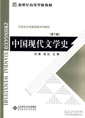 中国现代文学史