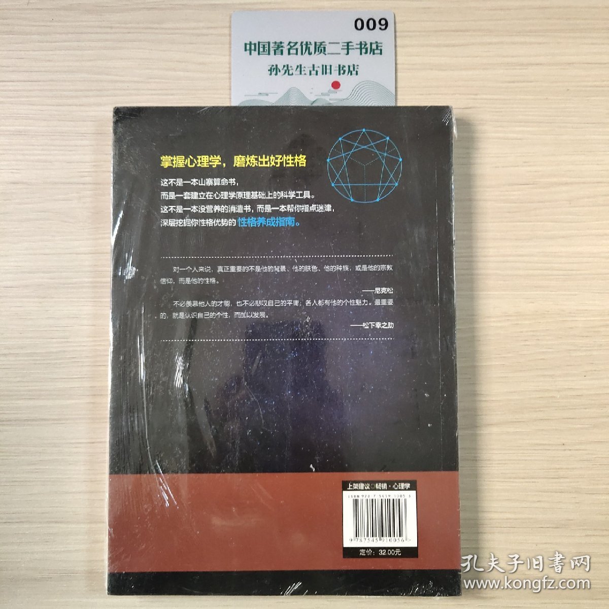性格心理学