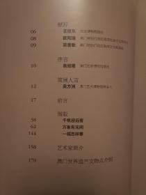 阅世遗情  澳门艺术博物馆藏濠江风物建筑绘画集  王旭东 欧阳瑜 梁惠民 作序  乔治钱纳利  罗伯特埃利奥特 爱德华希尔德布兰德 威廉海因 马西安诺安东尼奥毕士达 约翰韦伯 托马斯屈臣 奥古士丁博尔杰 陆昌 谭智生 吕寿琨 潘仑山 廖文畅 乔得龙 乔治史密罗夫 戴多富 潘荏燊 郭士 吴卫鸣 黎鹰 等人画作