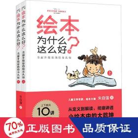 绘本为什么这么好？全面升级你的绘本认知3-6岁蒲蒲兰绘本