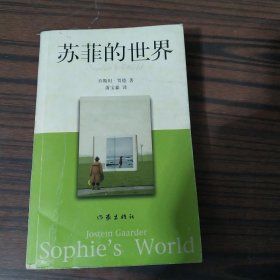 苏菲的世界