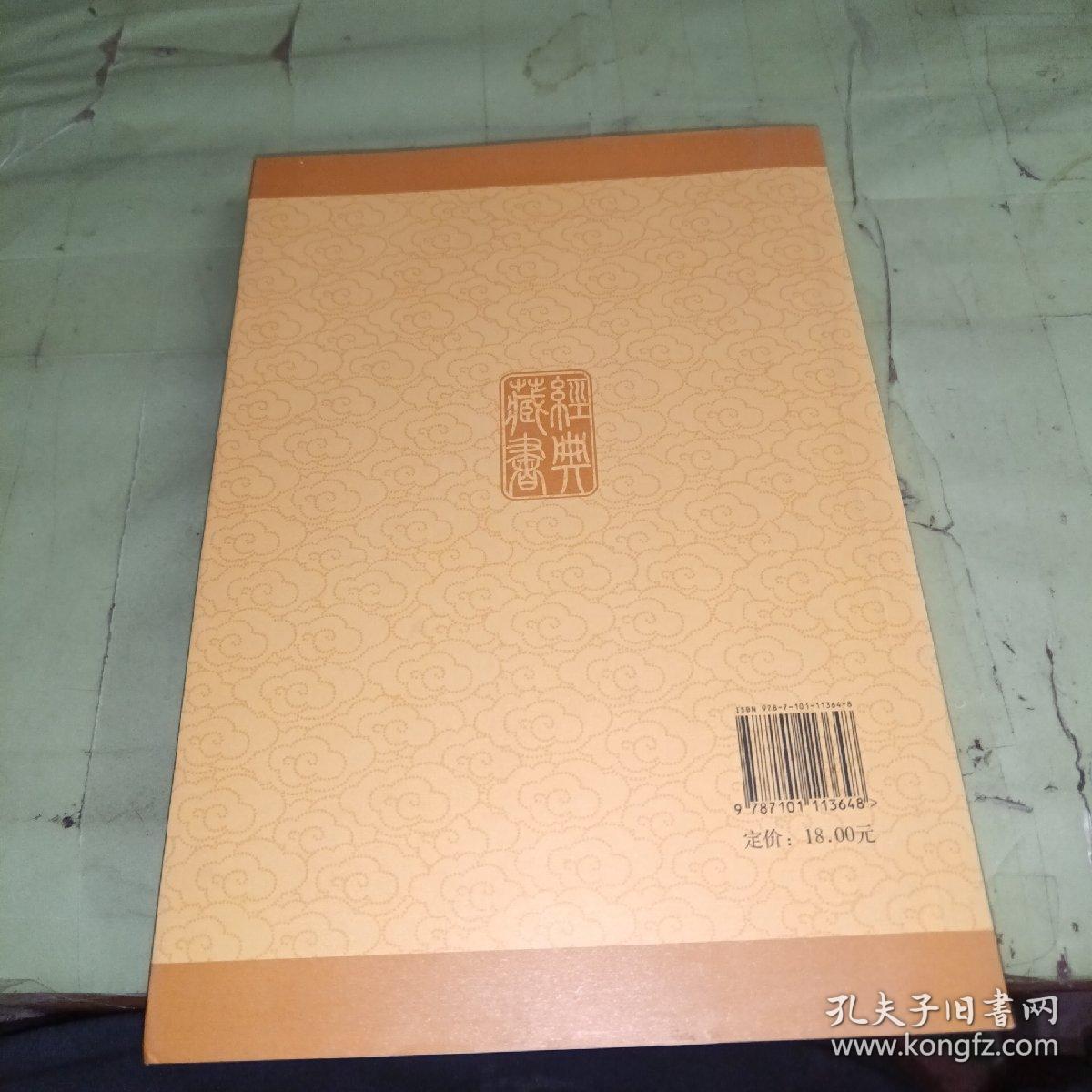 中华经典藏书 论语（升级版）