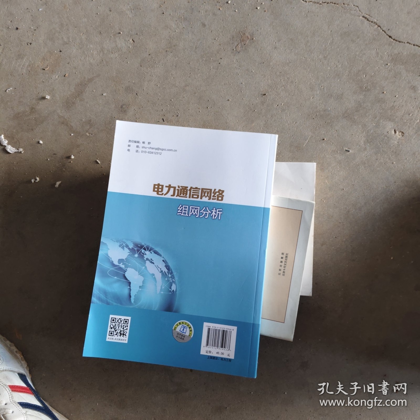 电力通信网络组网分析
