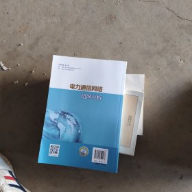 电力通信网络组网分析