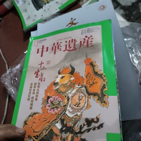 中华遗产2021.1
