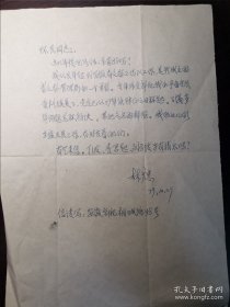 林少忠（1924-2016，著名摄影家、文艺评论家，《国际摄影》、 《中国摄影》杂志编辑部主任）致纪怀民信札一通一页