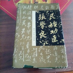 民族功臣张学良