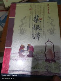 文化百科丛书：菜根谭（图文版）（套装共4卷）