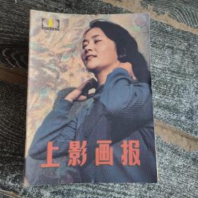 上影画报，80年代散册共30册
八品左右，有几本重复，请注意